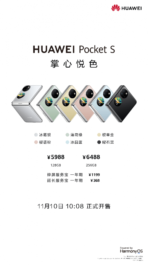 手机华为调时间显示时间
:11月10日正式开售5988元起，华为Pocket S精巧又时尚