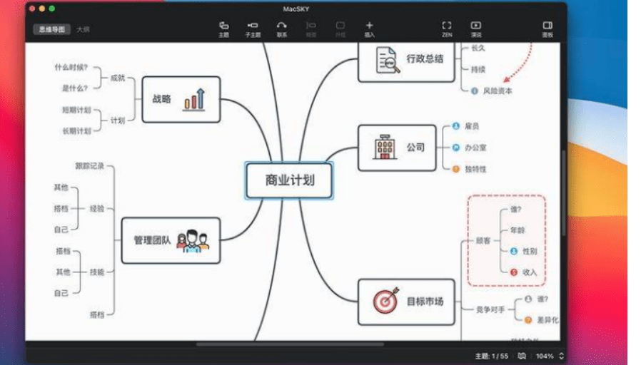 上海地铁官方版下载苹果:XMind 2023破解版Xmind 2022安装 2021xmind官方版下载XMIND zen安装下载-第1张图片-太平洋在线下载