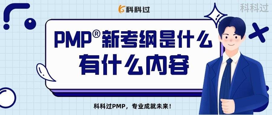 怎么查苹果六p是什么版:PMP新考纲是什么？有什么内容