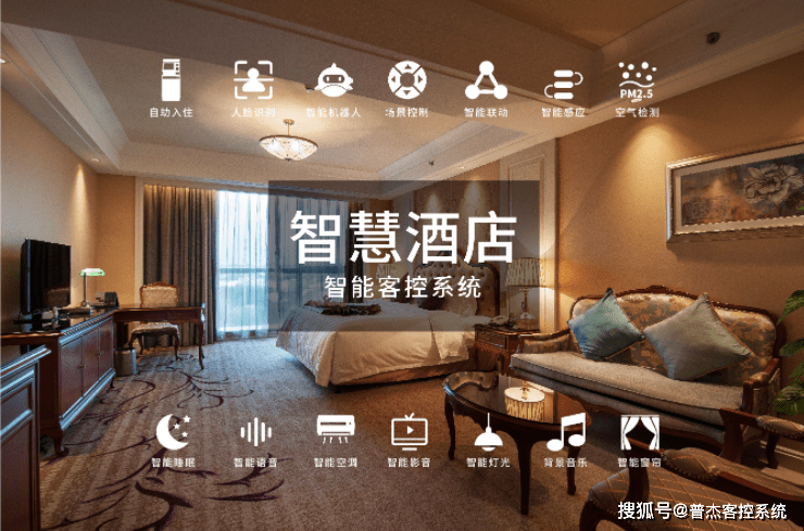 语音控制灯光好吗苹果版:智能客控系统，多维度为酒店发展赋能