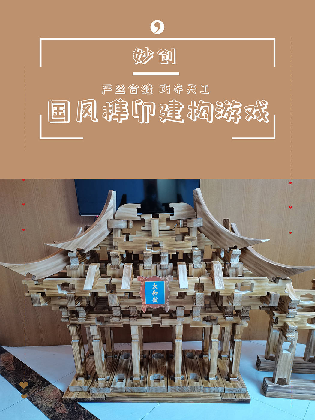 中国国风软件下载苹果版:绝了，中国风的榫卯建构游戏也太好玩了吧！