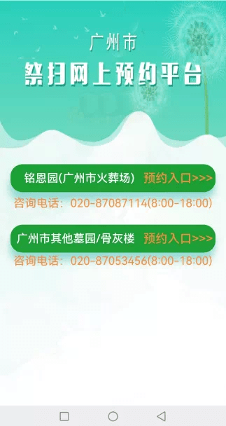 输入手机号找订单:广州今起可预约28日现场祭扫！怎么约？看图→